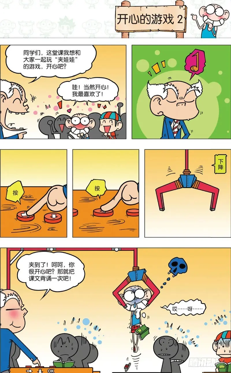 朱斌漫画精选集是什么漫画,第十回上2图