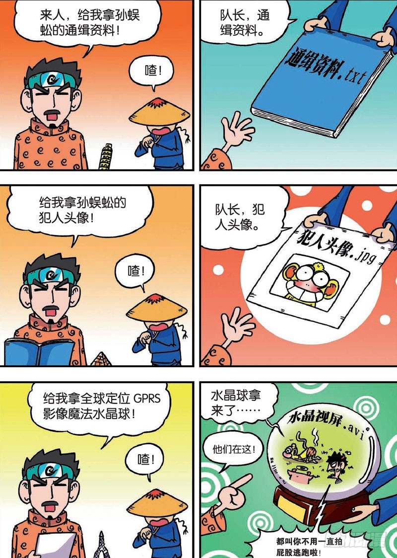 朱斌漫画精选集28漫画,第二十八回2图