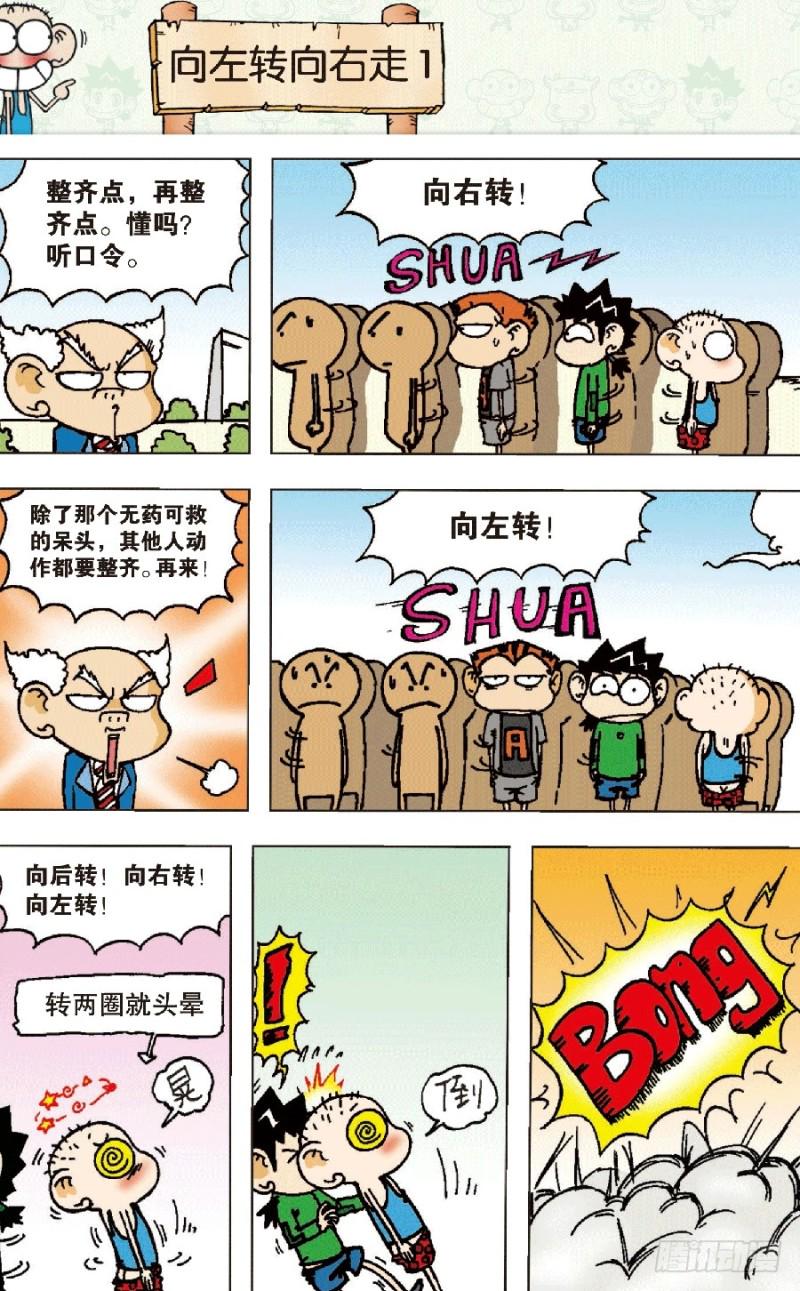 朱斌漫画精选集大图漫画,第六十六回1图