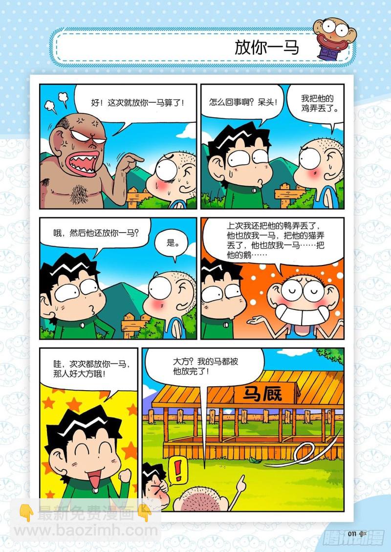 朱斌漫画精选集大图漫画,朱斌漫画精选集23（1）1图