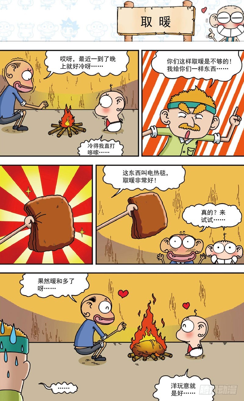 朱斌漫画精选集大图漫画,第四十回1图