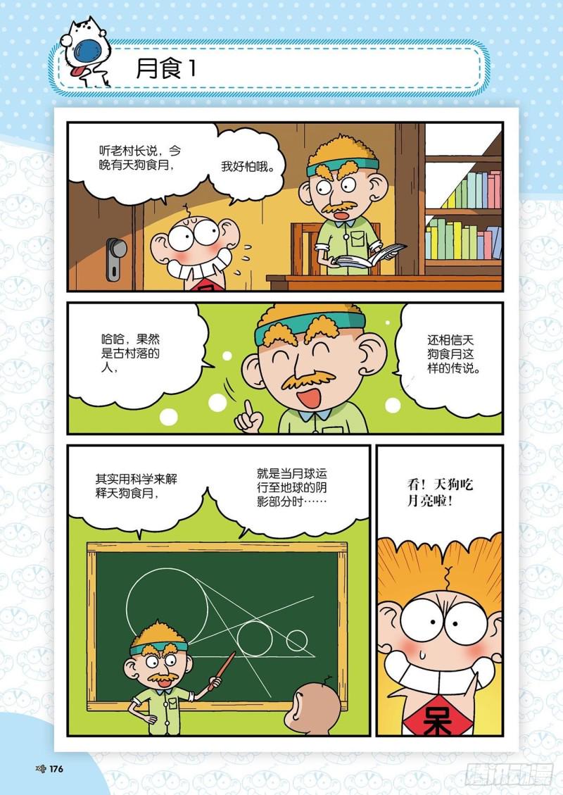 朱斌漫画精选集28漫画,第177回1图