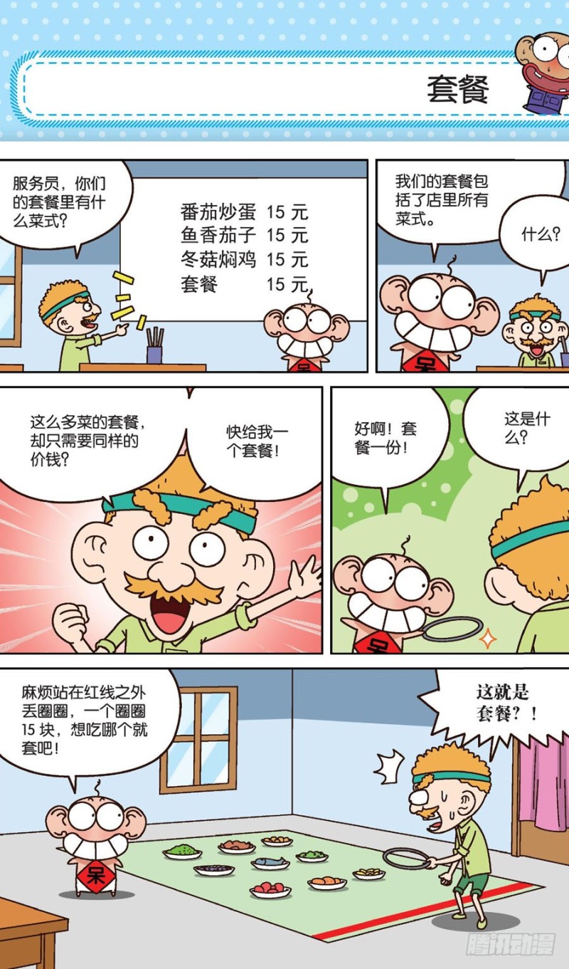 朱斌漫画精选集大图漫画,第160回2图