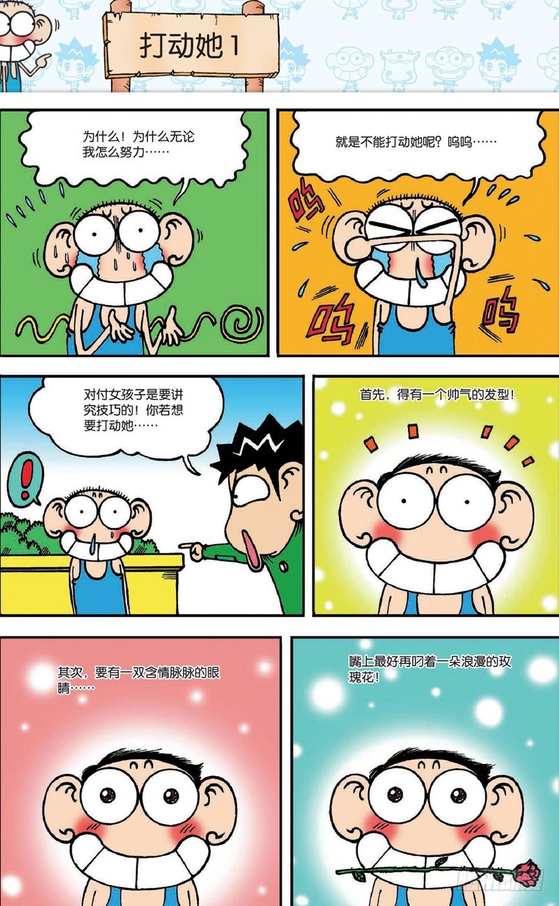 朱斌漫画精选集7漫画,第二十回上1图