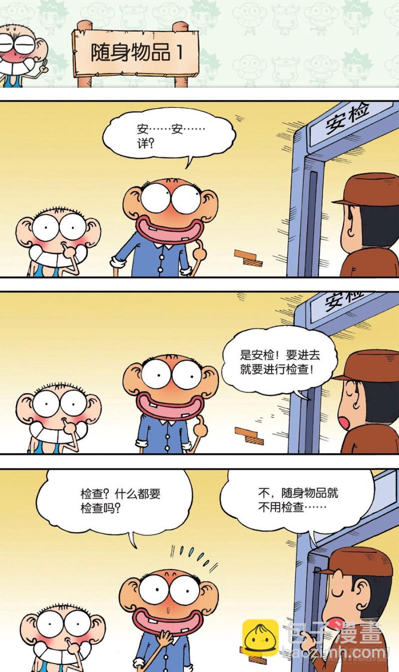 朱斌漫画精选集28漫画,第145回2图