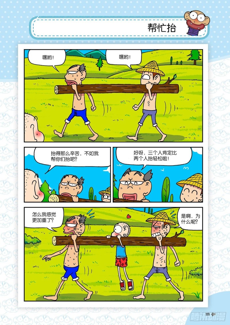 朱斌漫画精选集大图漫画,朱斌漫画精选集23（6）2图