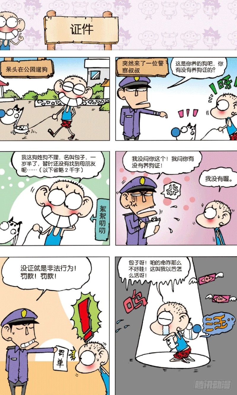 朱斌漫画精选集28漫画,第六十九回2图