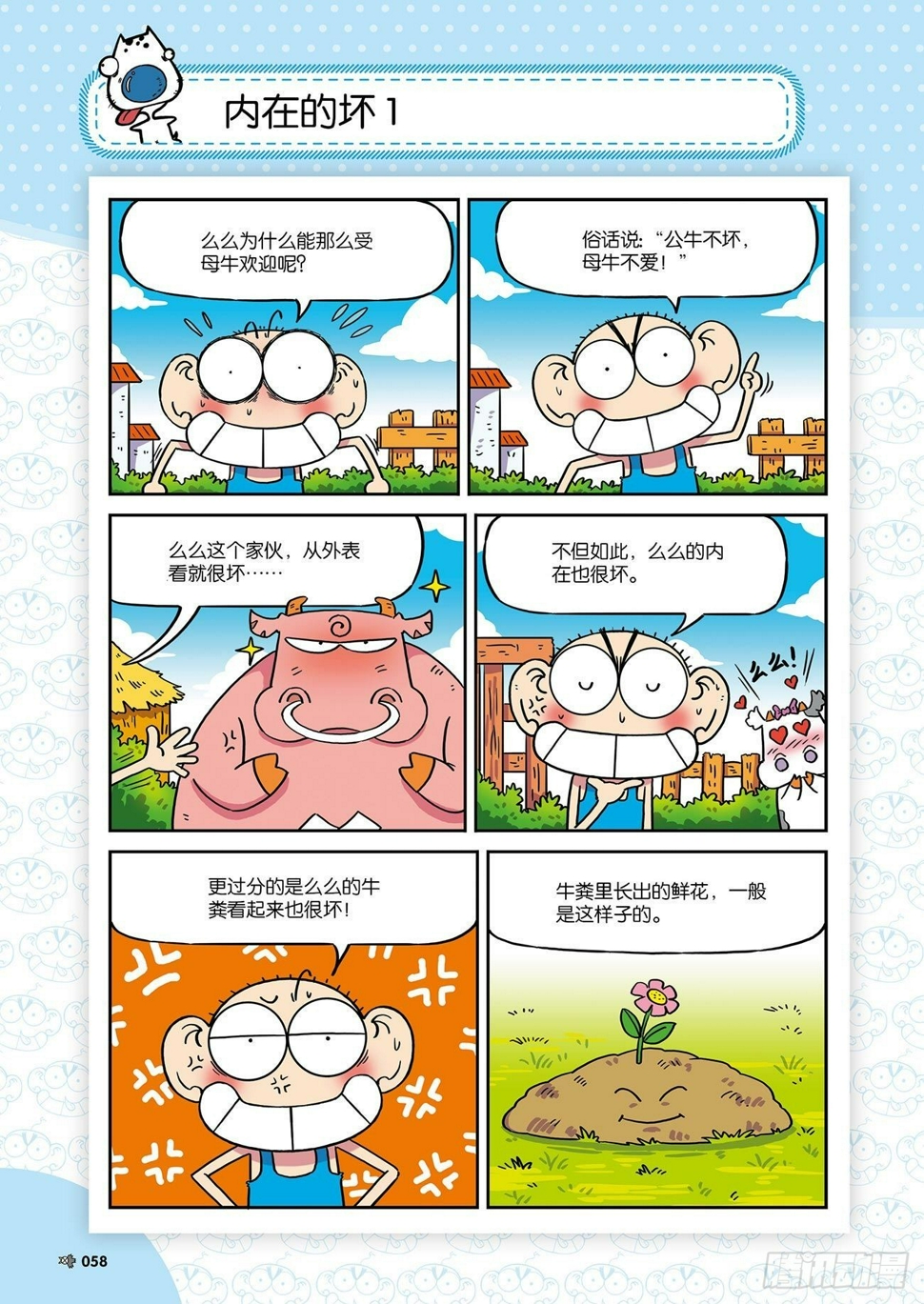 朱斌漫画精选集大图漫画,朱斌漫画精选集26（4）1图