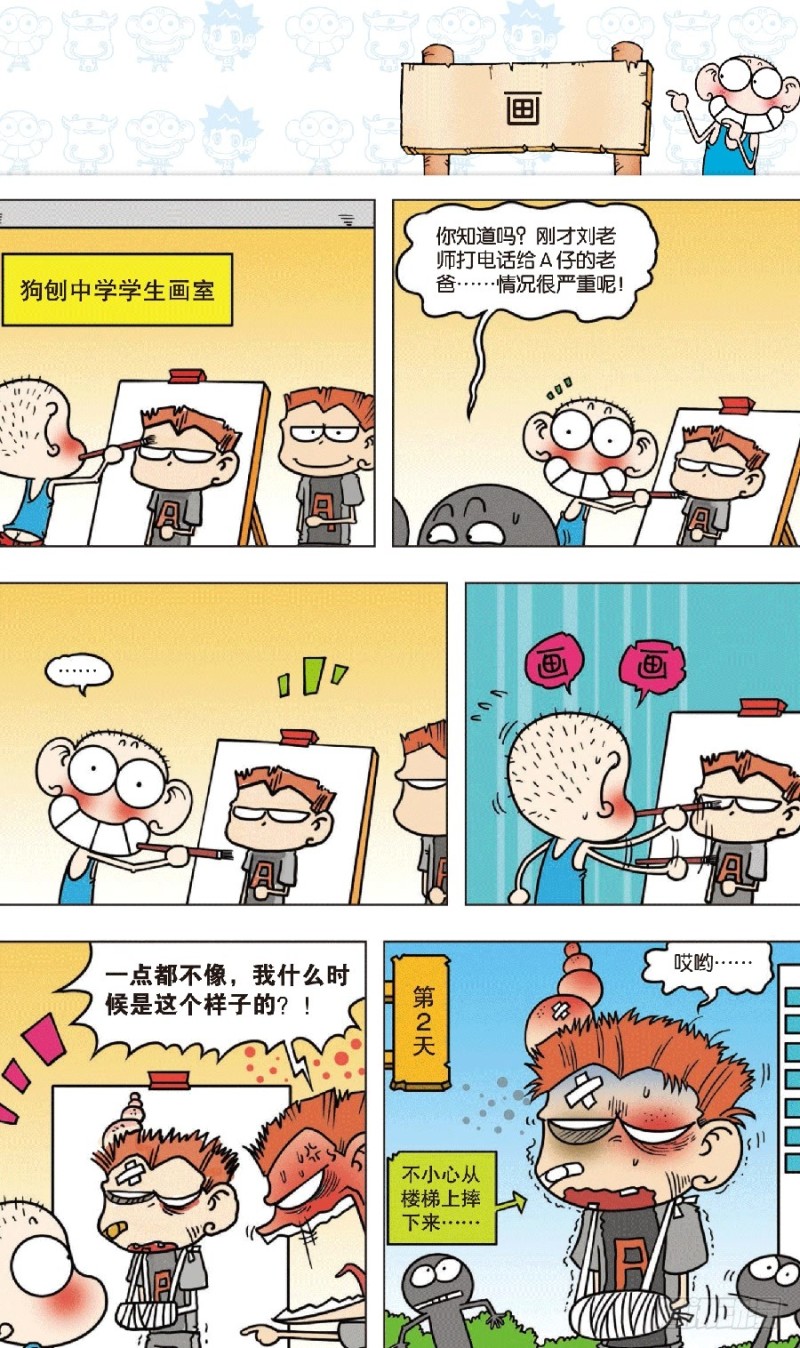 朱斌漫画精选集2漫画,第七十二回1图