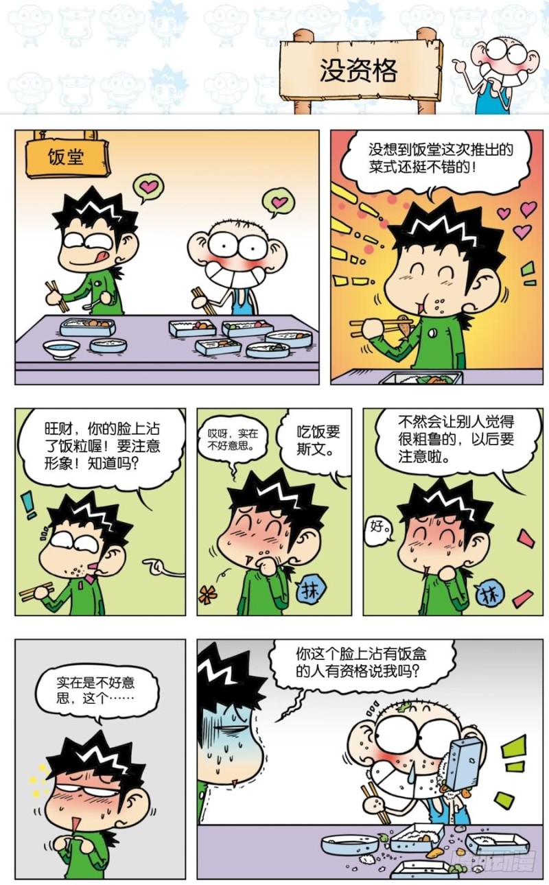 朱斌漫画精选集故事讲解漫画,第八十八回1图