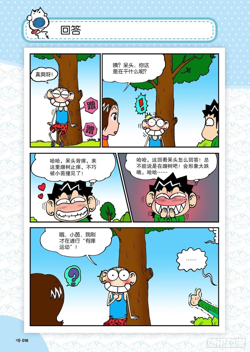 朱斌漫画精选集大图漫画,第179回2图