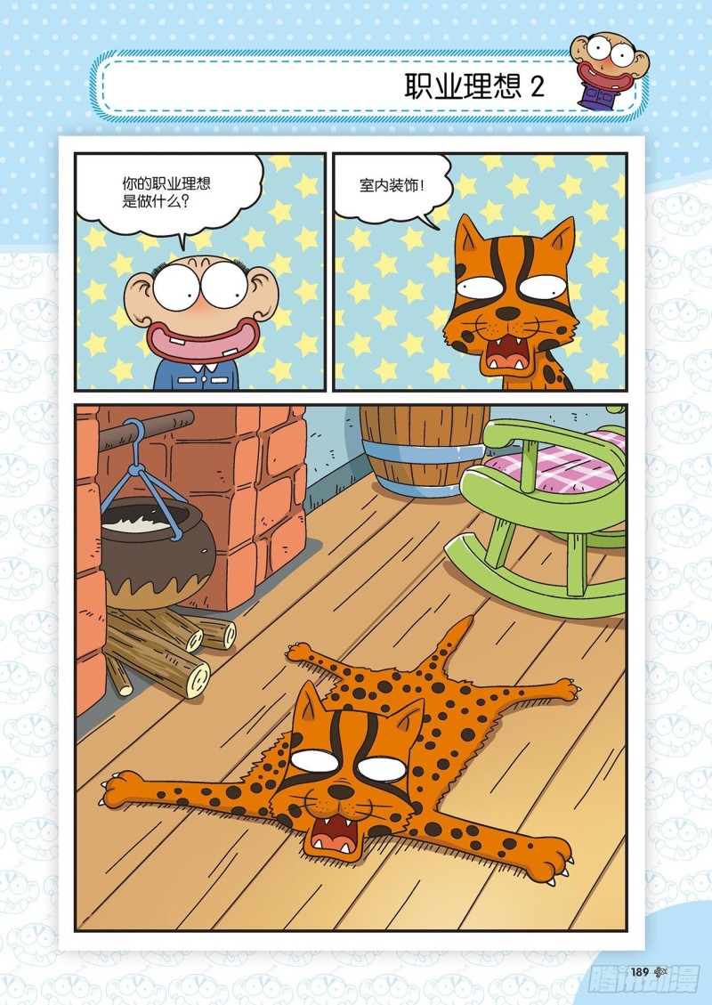 朱斌漫画精选集大图漫画,朱斌漫画精选集22（10）2图