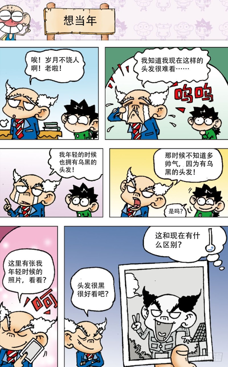 朱斌漫画精选集大图漫画,第四十八回2图