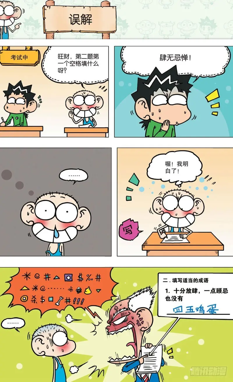朱斌漫画精选集28漫画,第七回1图