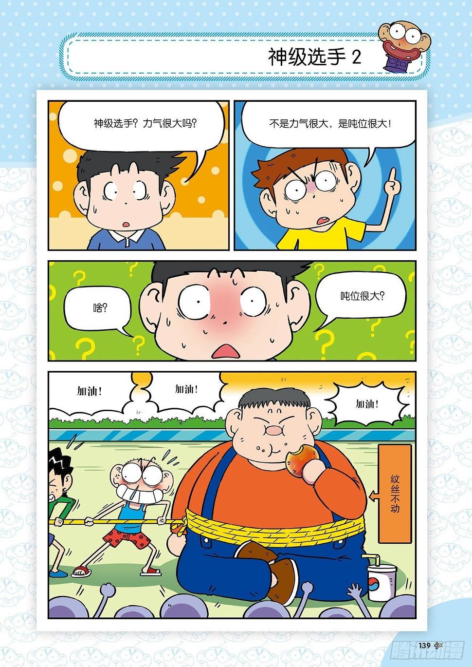 朱斌漫画精选集28漫画,朱斌漫画精选集25（8）2图