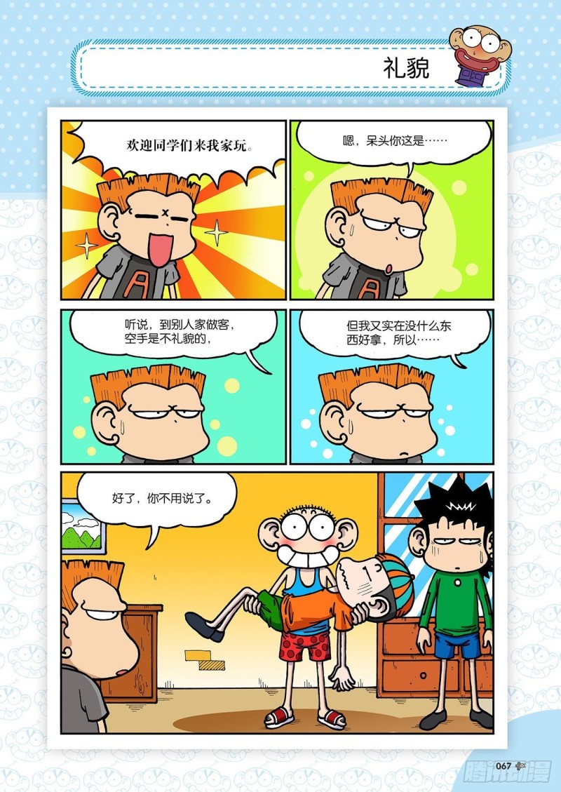 朱斌漫画精选集大图漫画,第192回2图