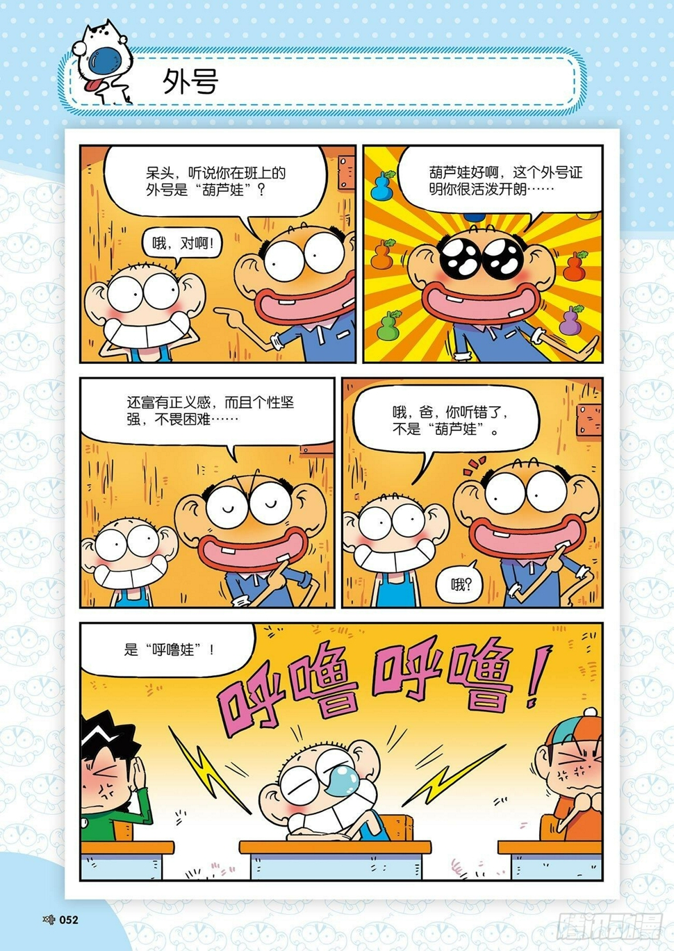 朱斌漫画精选集大图漫画,朱斌漫画精选集26（4）1图