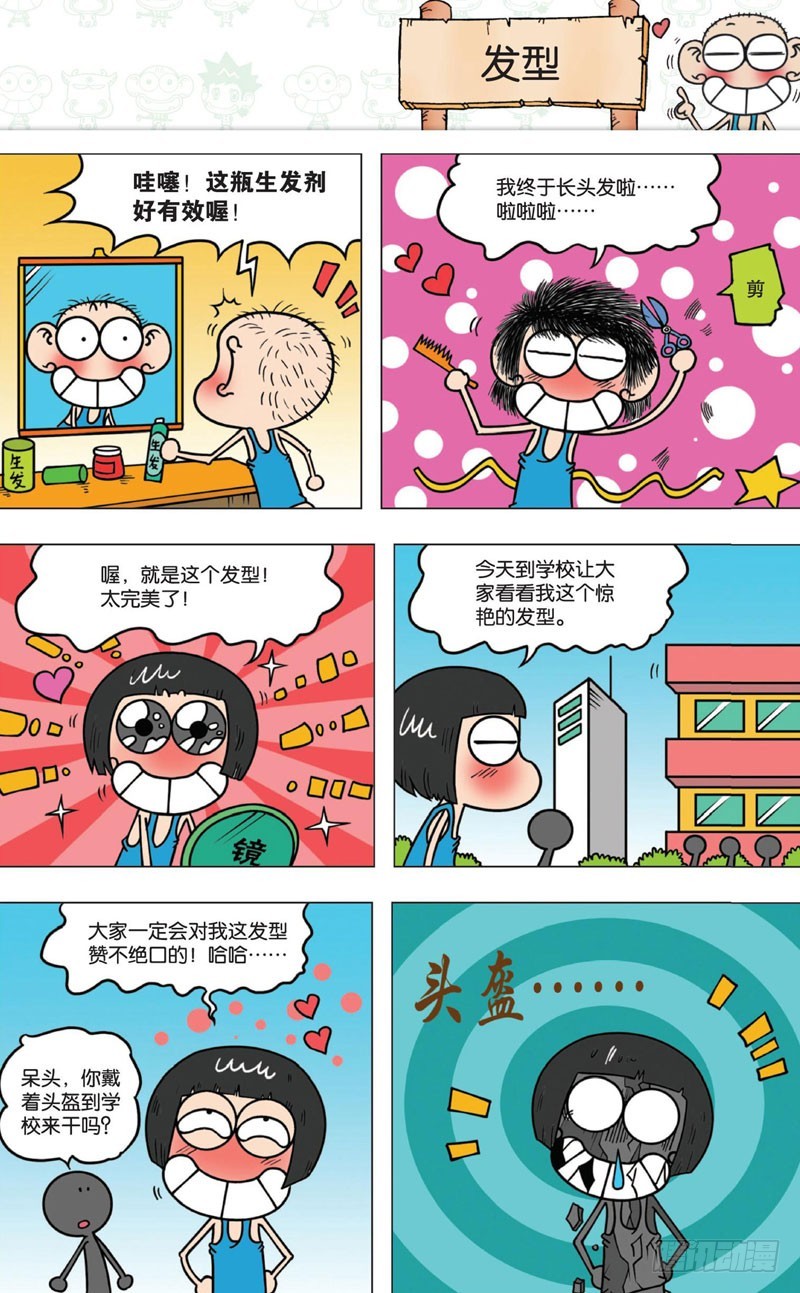 朱斌漫画精选集故事讲解漫画,第十回下2图