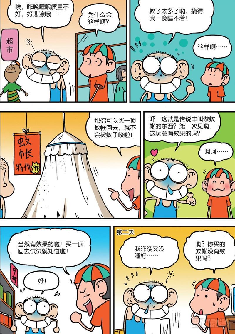 朱斌漫画精选集呆闹天宫漫画,第125回2图