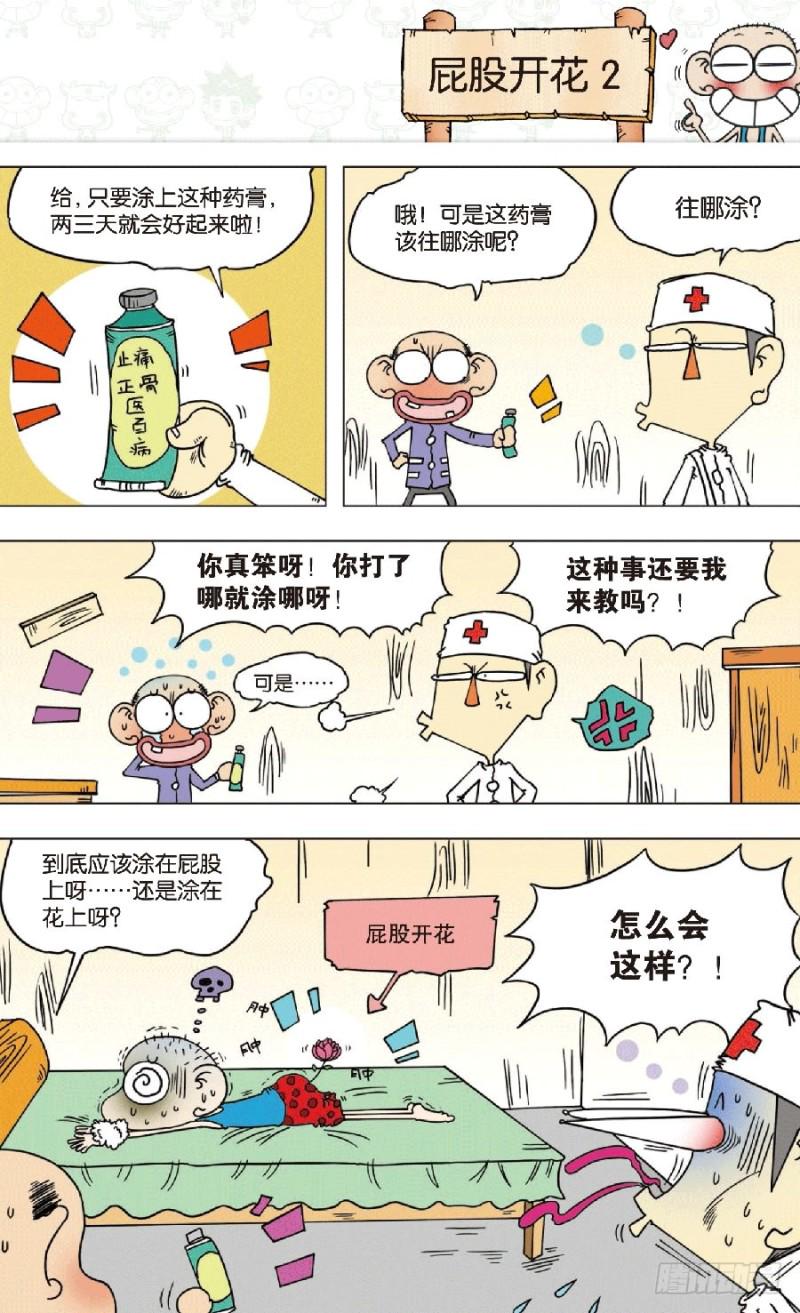 朱斌漫画精选集漫画,第八十五回2图