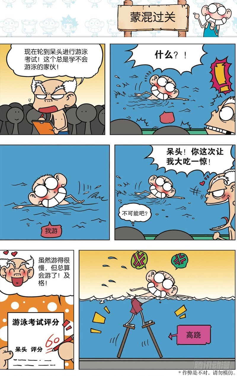 朱斌漫画精选集大图漫画,第113回2图