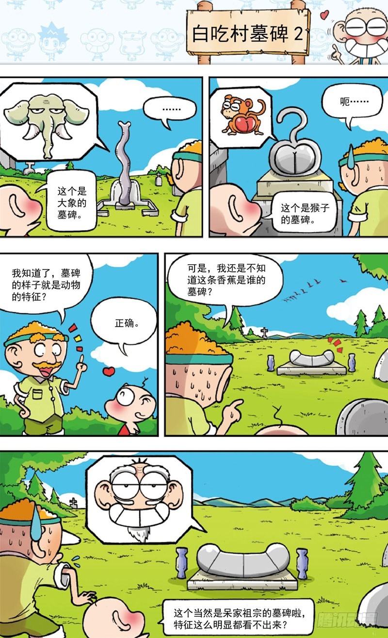 朱斌漫画精选集12免费漫画,第三十五回2图