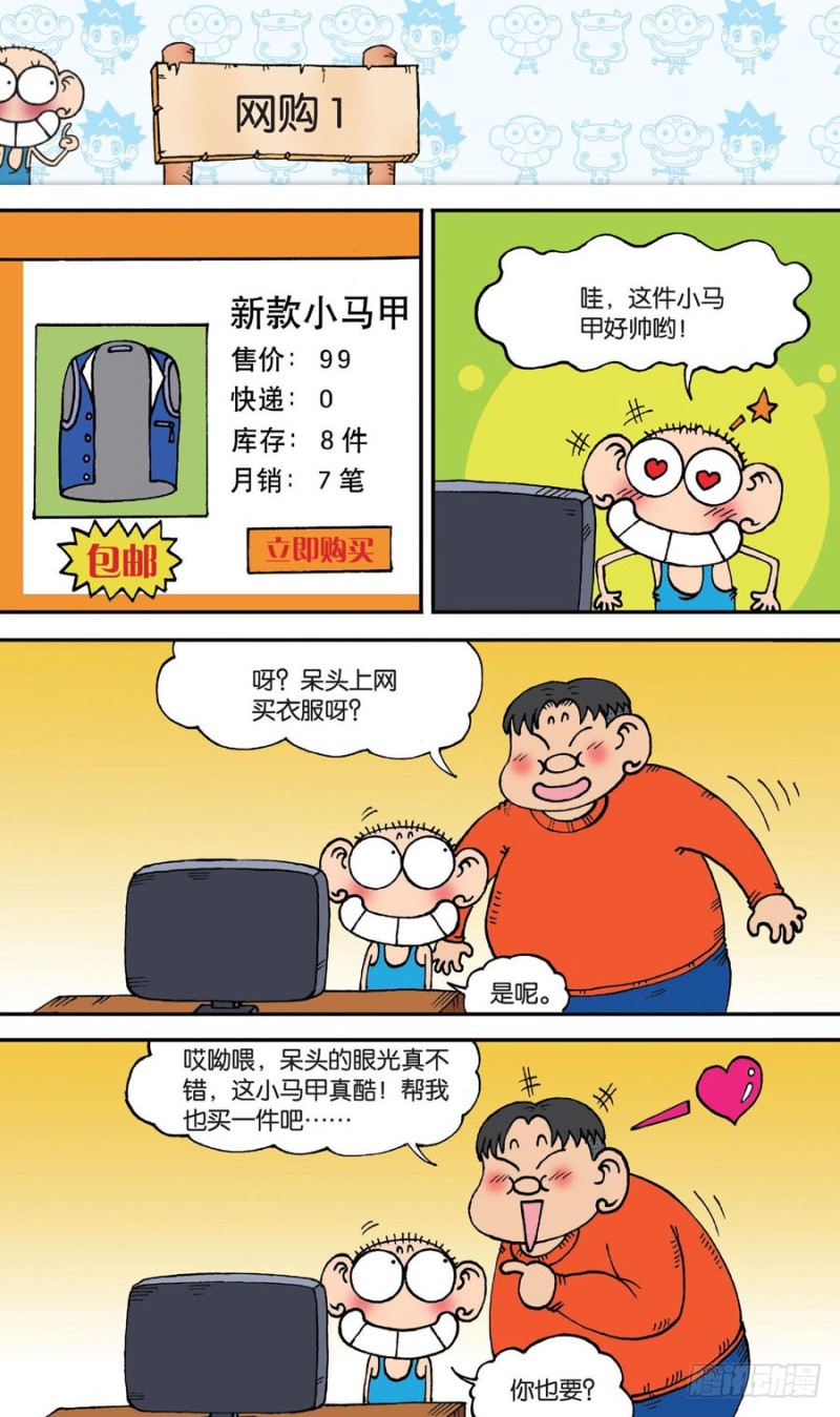 朱斌漫画精选集呆闹天宫漫画,第143回2图