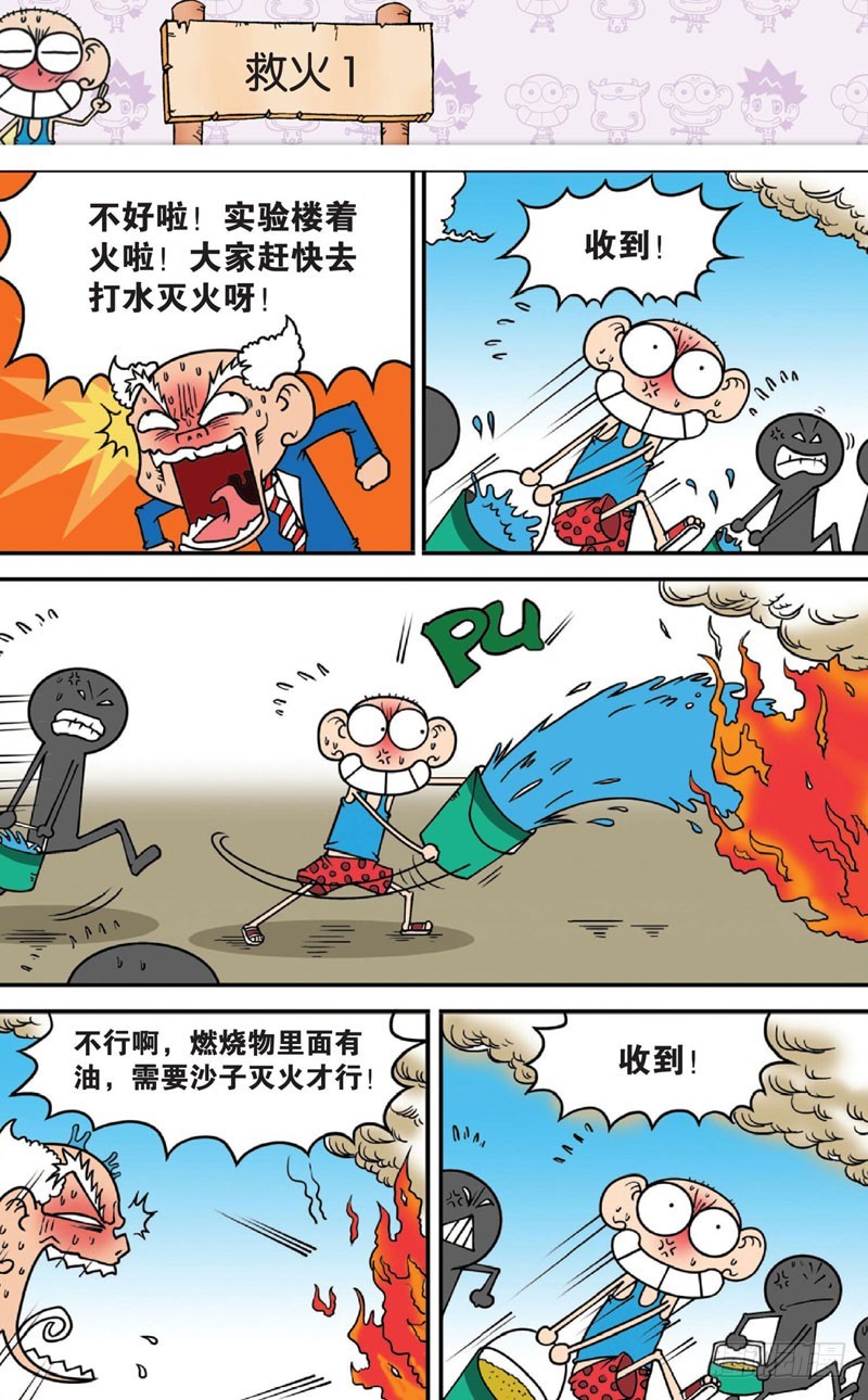 朱斌漫画精选集16漫画,第十三回下2图