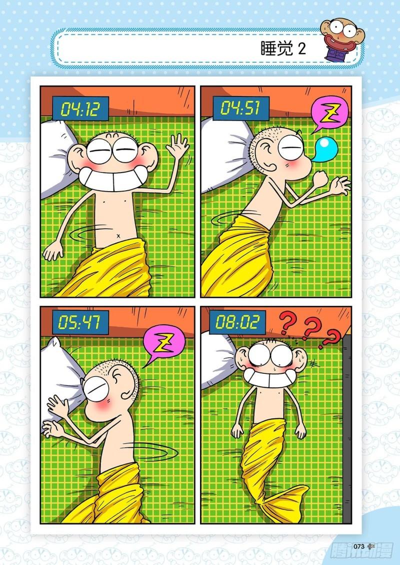 朱斌漫画精选集大图漫画,第192回2图