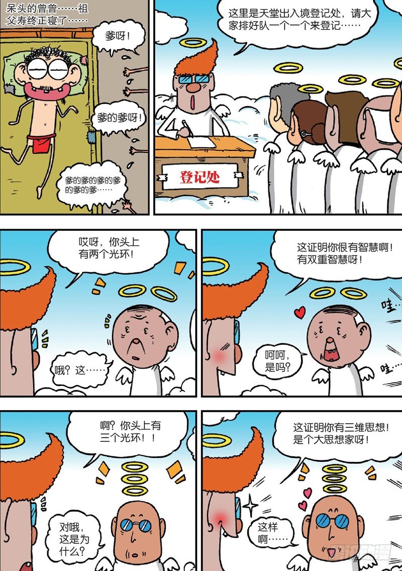 朱斌漫画精选集28漫画,第127回2图