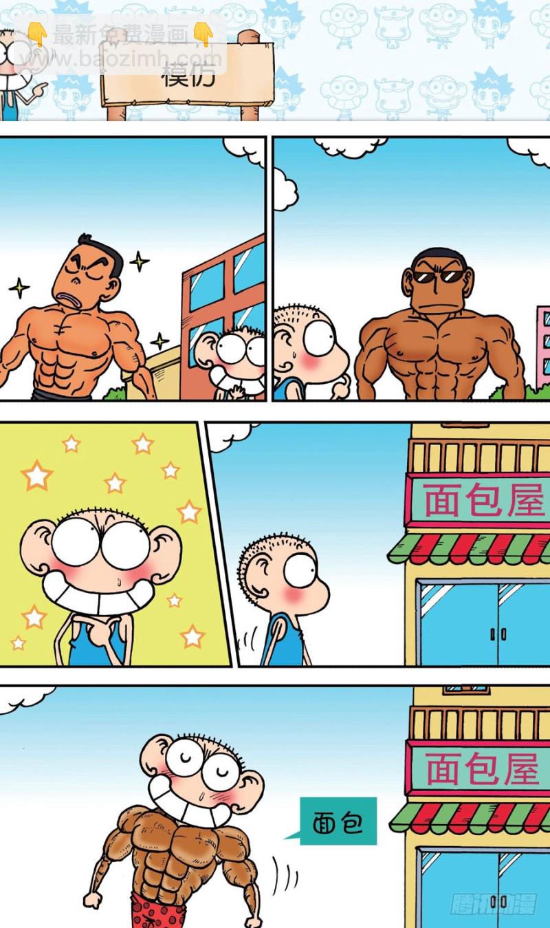 朱斌漫画精选集28漫画,第148回1图
