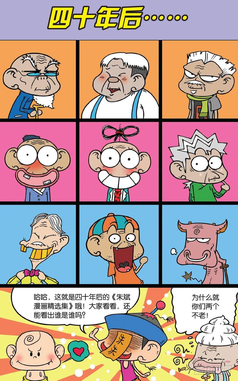 朱斌漫画精选集28漫画,第三十一回1图