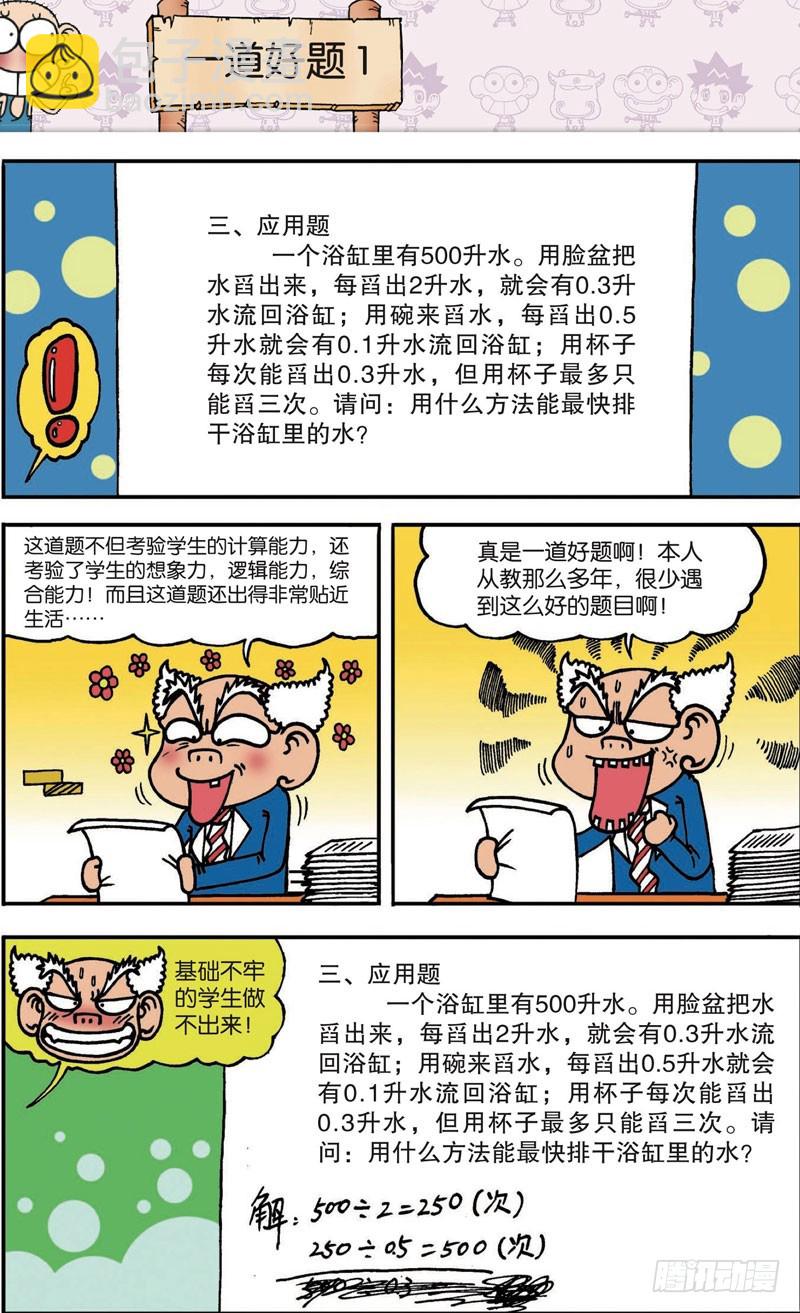 朱斌漫画精选集动画版漫画,第105回2图