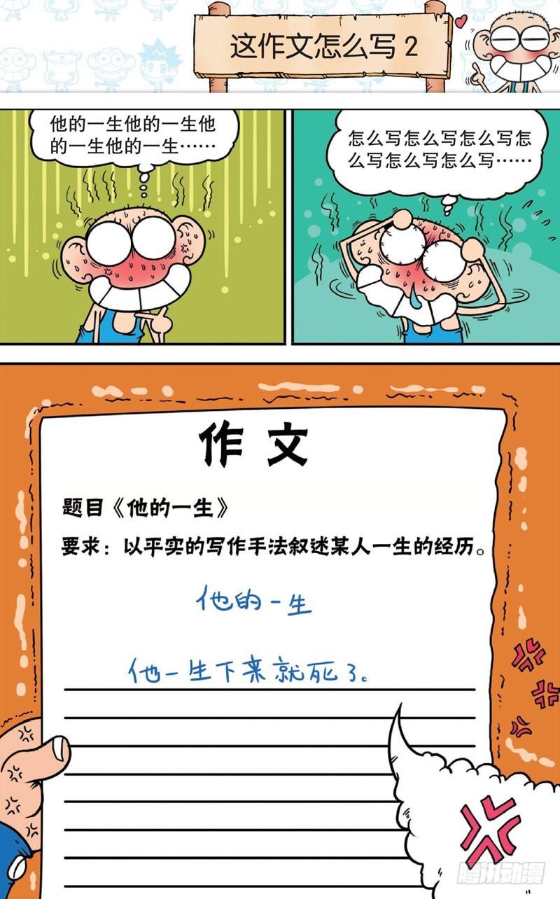 朱斌漫画精选集漫画,第十四回下2图