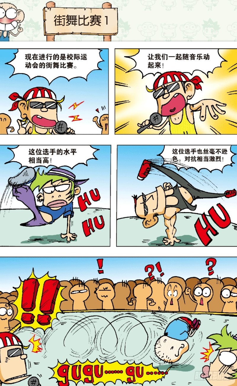 朱斌漫画精选集大图漫画,第六十六回1图