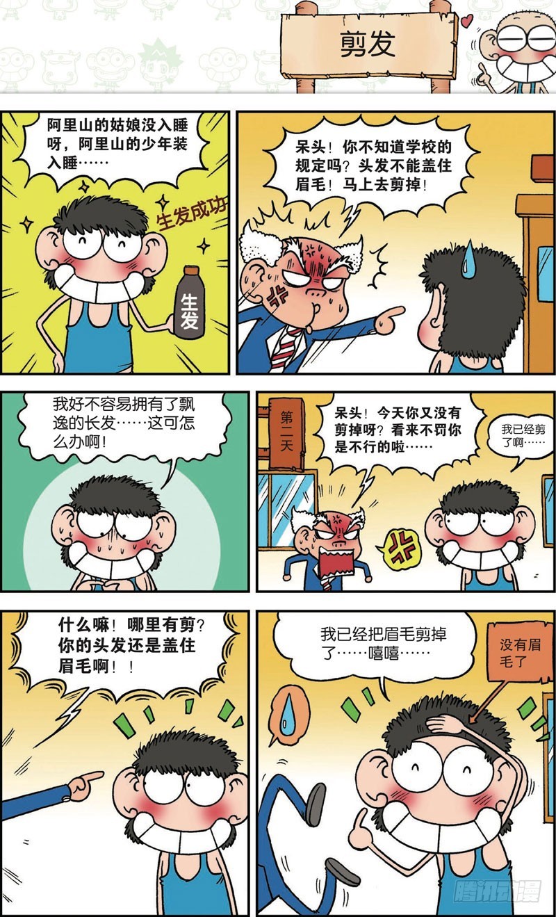 朱斌漫画精选集和爆笑校园一样吗漫画,第121回2图