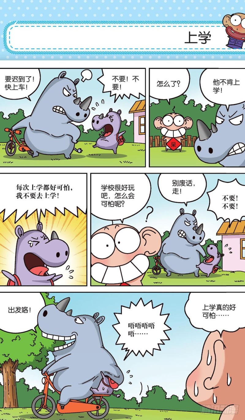 朱斌漫画精选集大图漫画,第160回2图