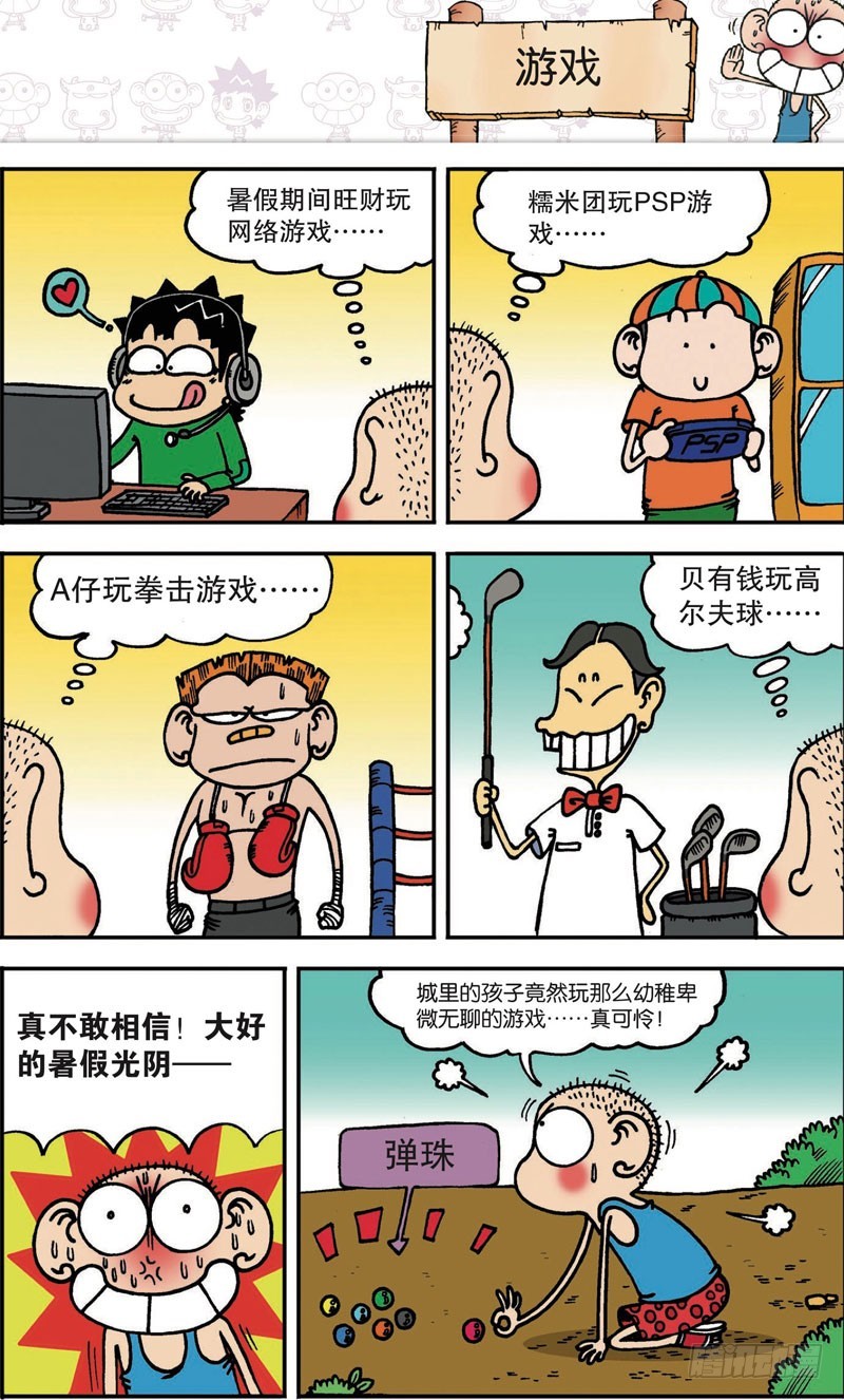 朱斌漫画精选集大图漫画,第106回1图