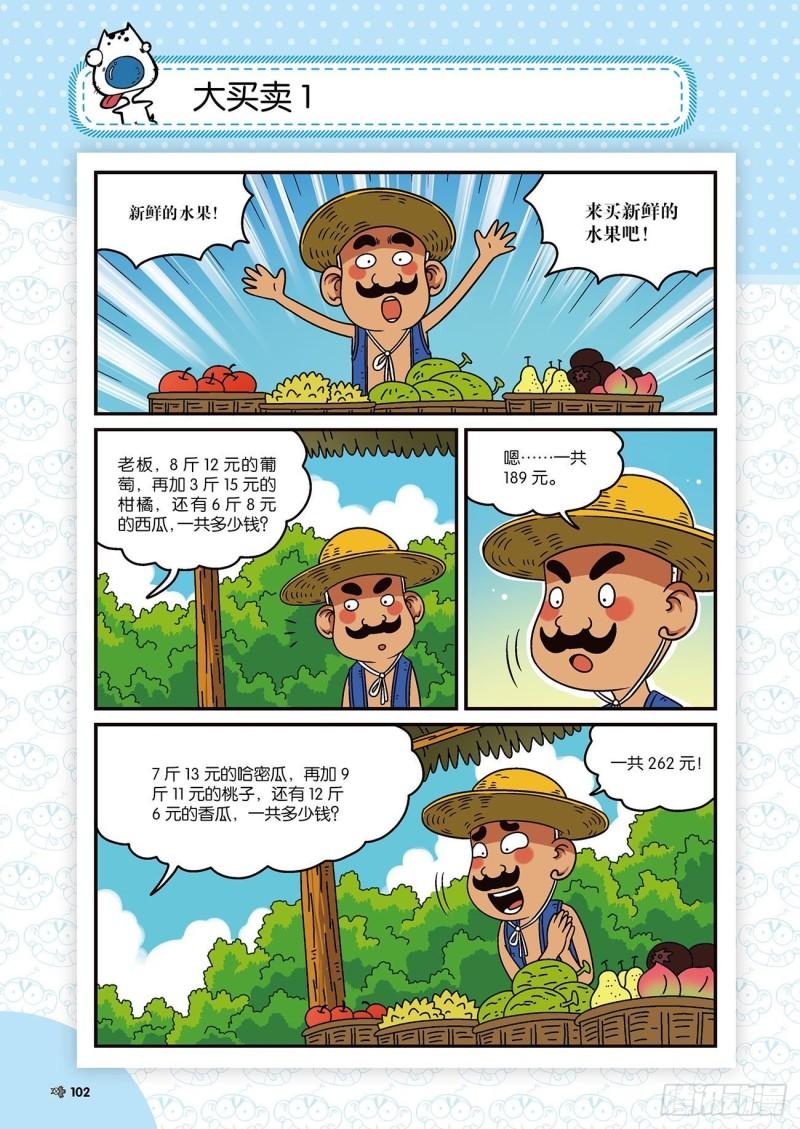 朱斌漫画精选集故事讲解漫画,朱斌漫画精选集22（6）1图