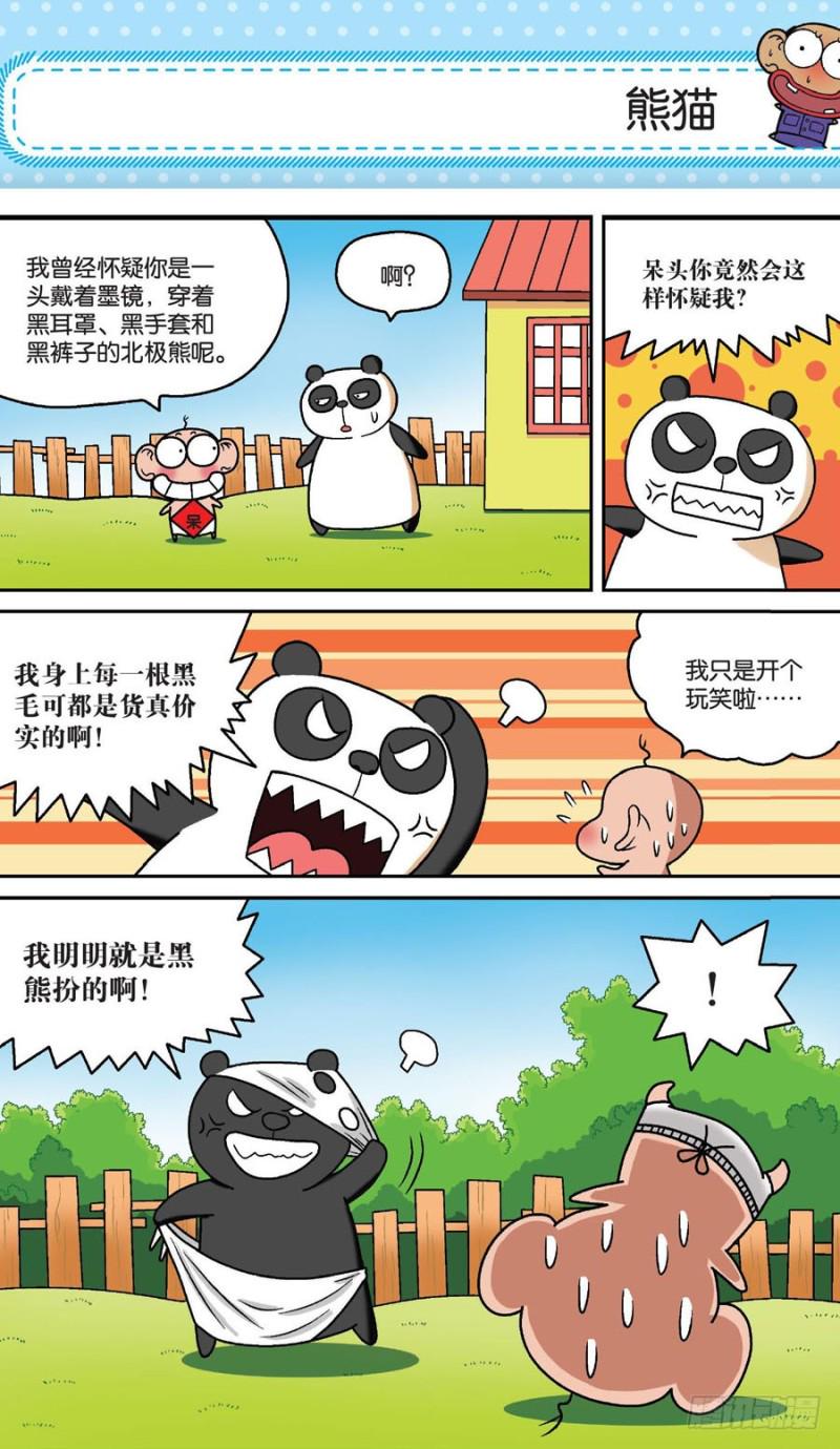 朱斌漫画精选集28漫画,第158回2图