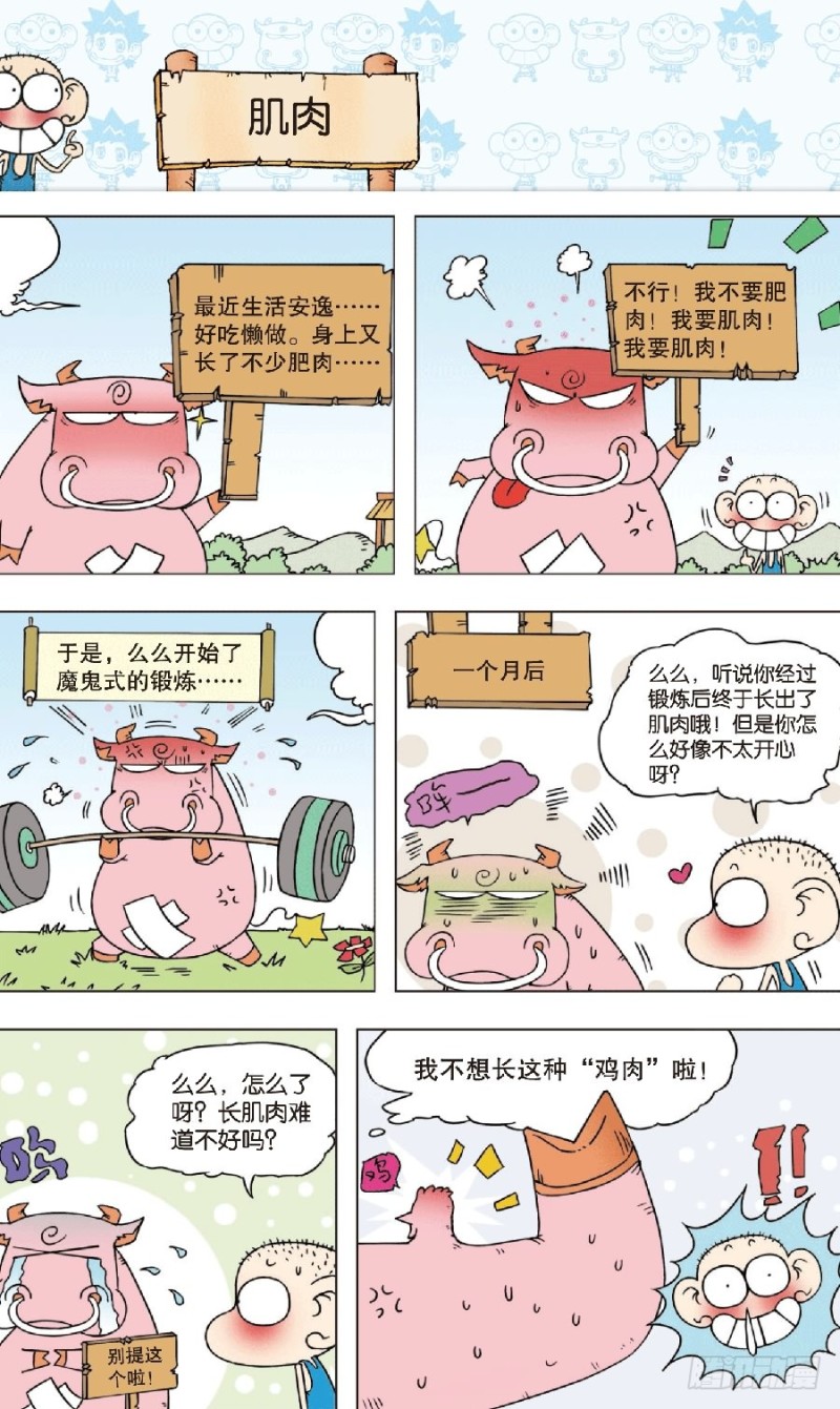 朱斌漫画精选集大图漫画,第八十一回1图