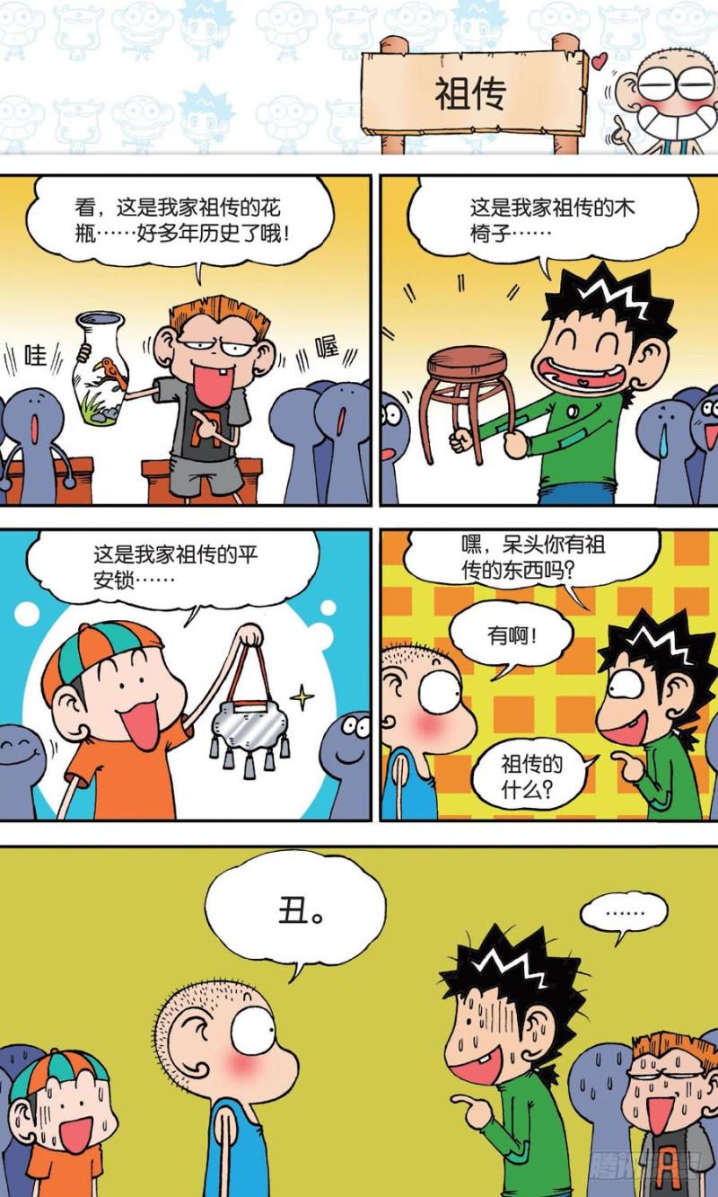 朱斌漫画精选集漫画,第142回1图