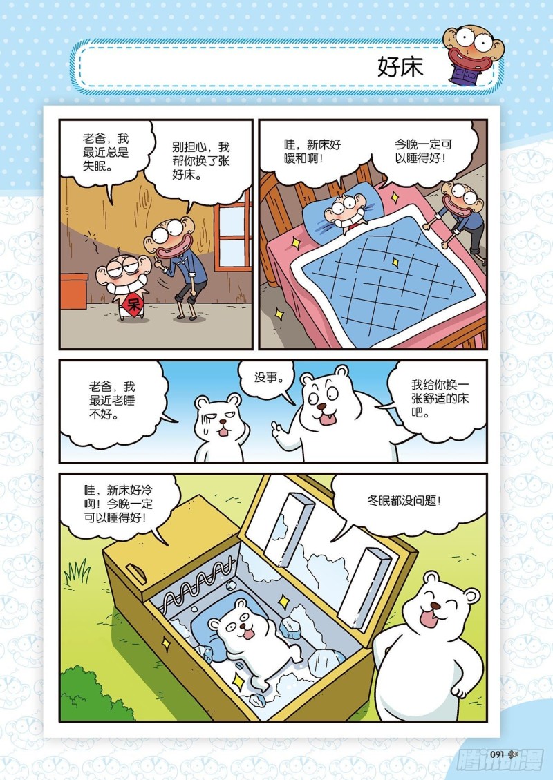 朱斌漫画精选集2漫画,第173回1图