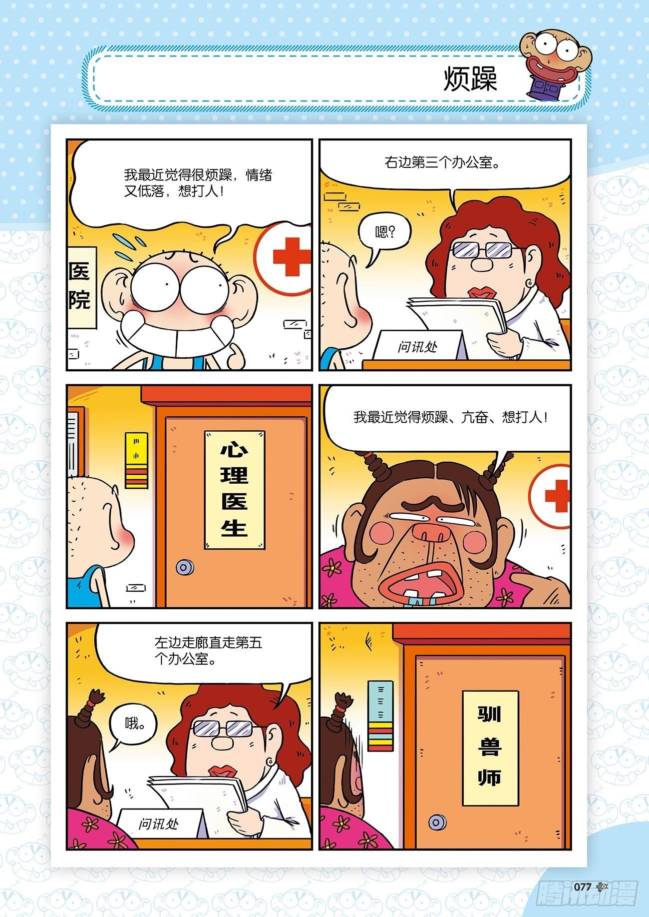 朱斌漫画精选集大图漫画,朱斌漫画精选集25（5）2图