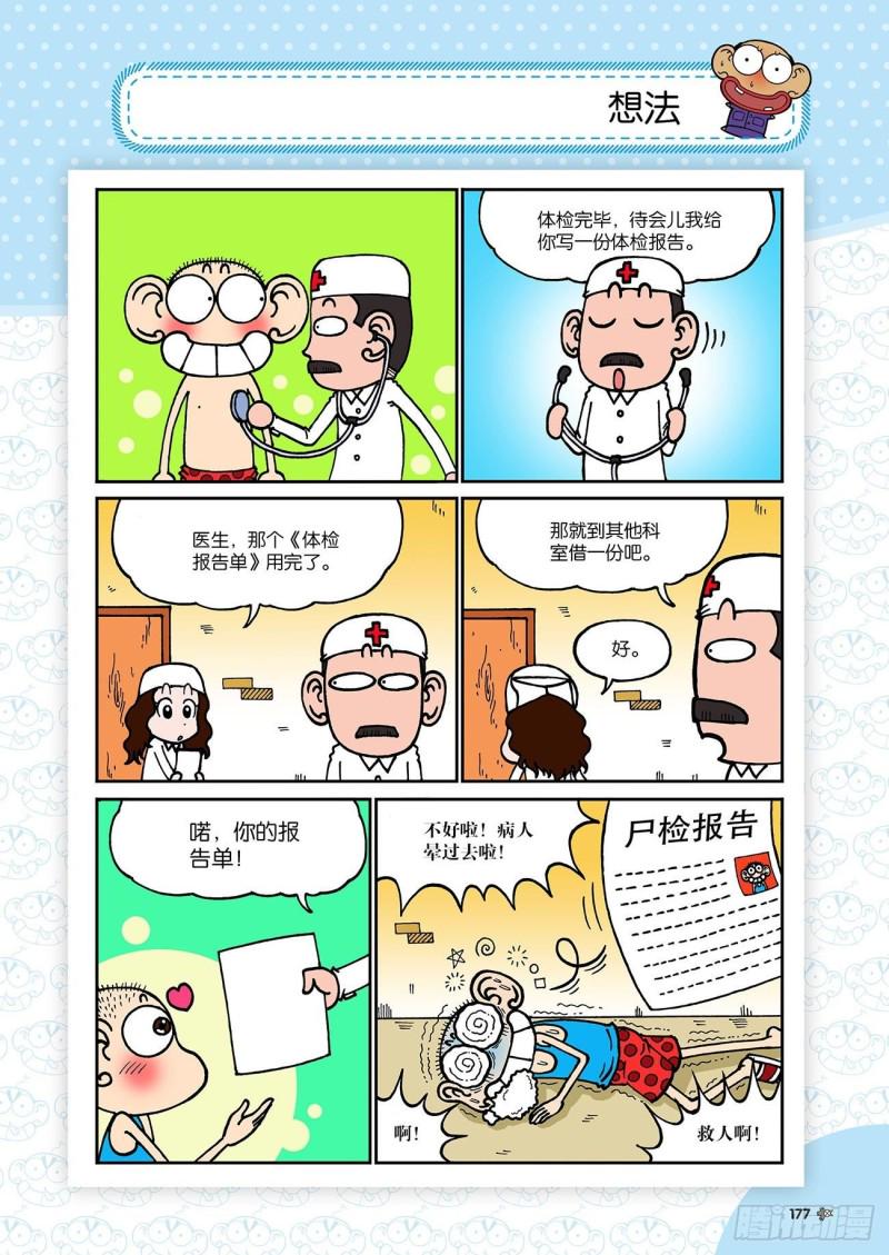 朱斌漫画精选集视频漫画,第188回2图