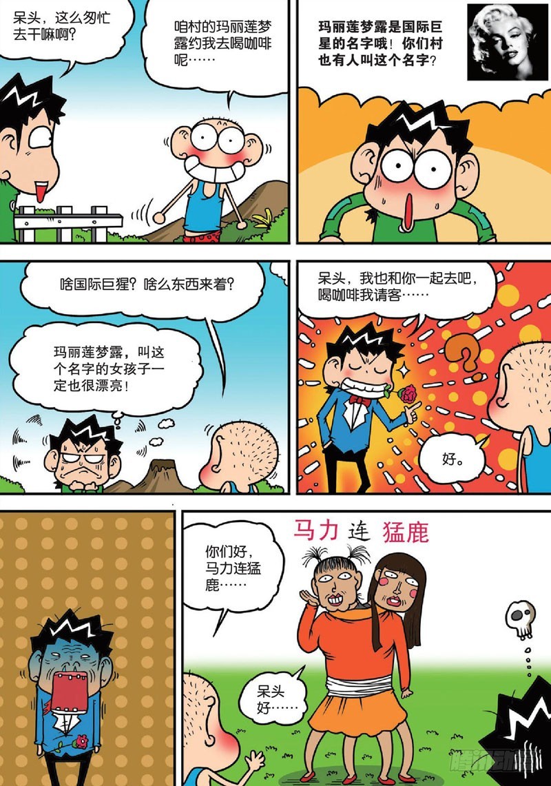 朱斌漫画精选集28漫画,第140回2图