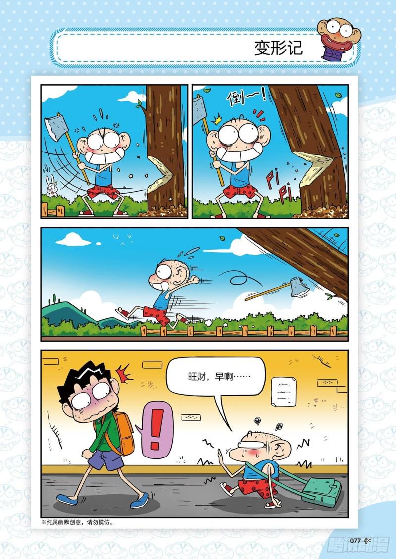 朱斌漫画精选集视频漫画,朱斌漫画精选集24（5）2图