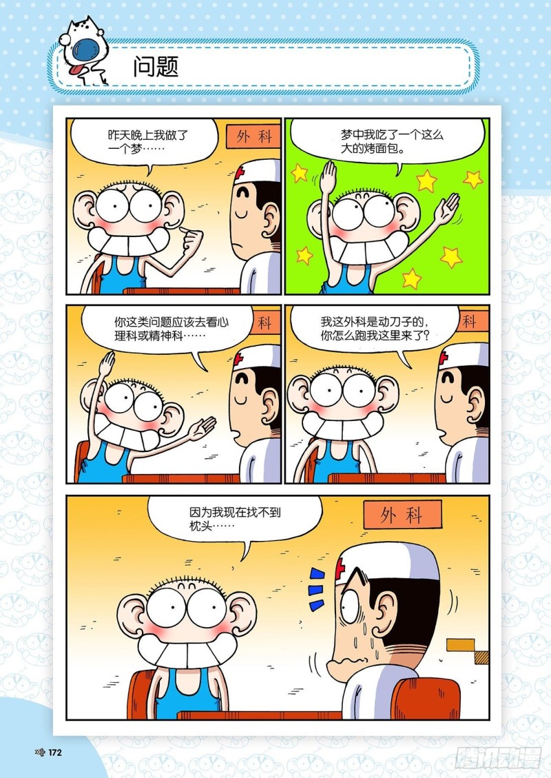 朱斌漫画精选集28漫画,朱斌漫画精选集23（9）1图