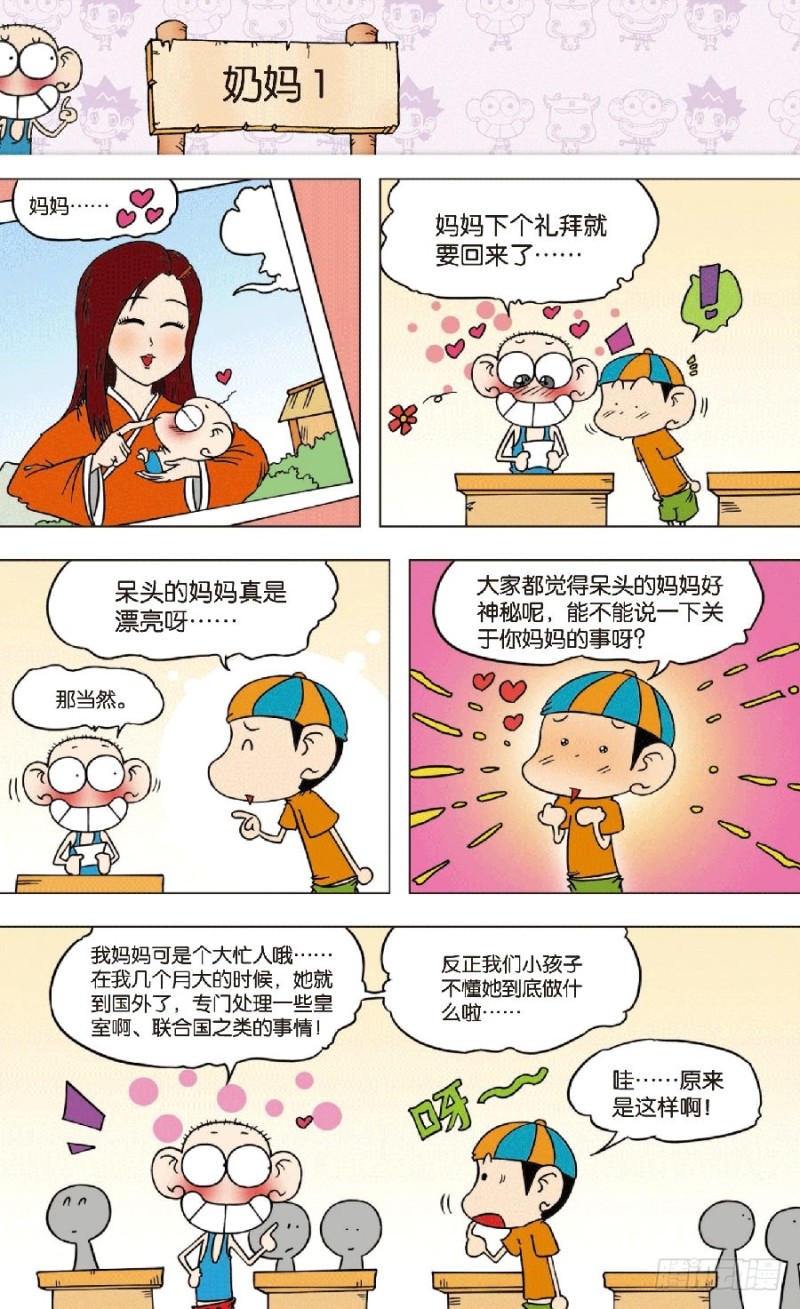 朱斌漫画精选集28漫画,第七十九章1图