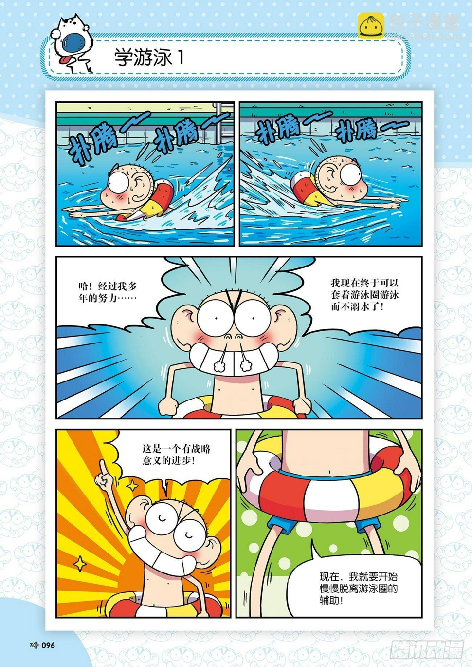 朱斌漫画精选集大图漫画,朱斌漫画精选集26（6）1图
